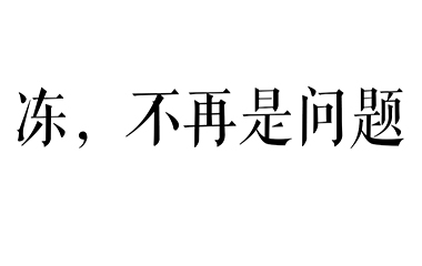 浴室小霸王，溫暖全靠它