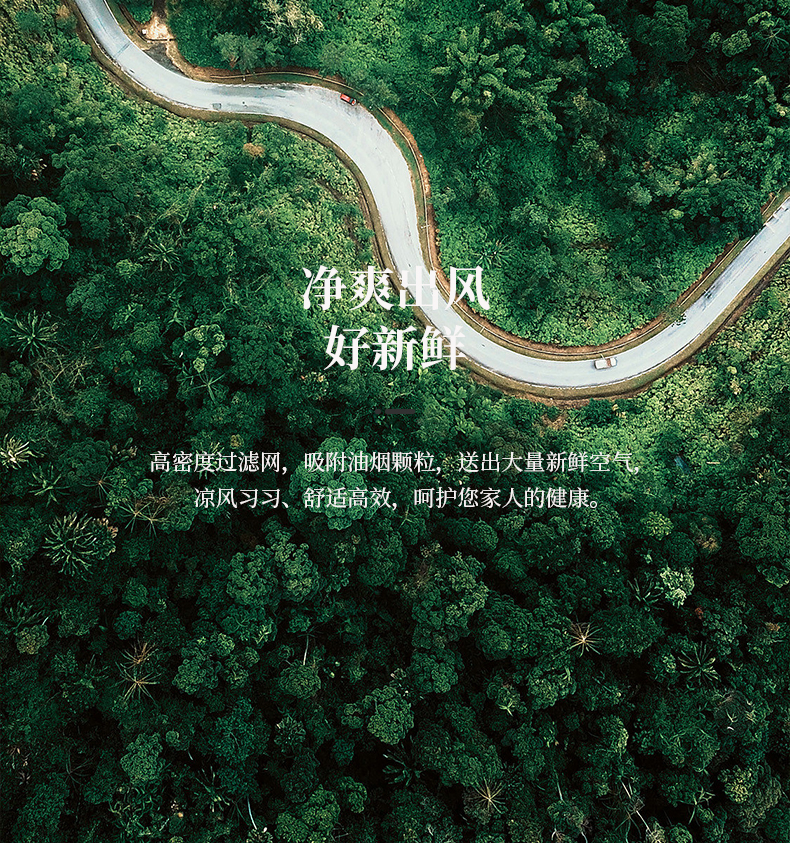 凈爽出風(fēng)