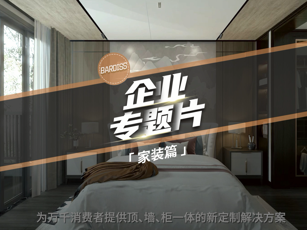 開拓進取 逐夢前行！好的產品，美的分享 巴迪斯向生活致敬！