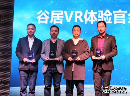 谷居首批VR體驗官