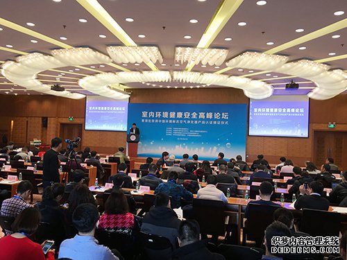 室內(nèi)環(huán)境健康安全峰會論壇現(xiàn)場